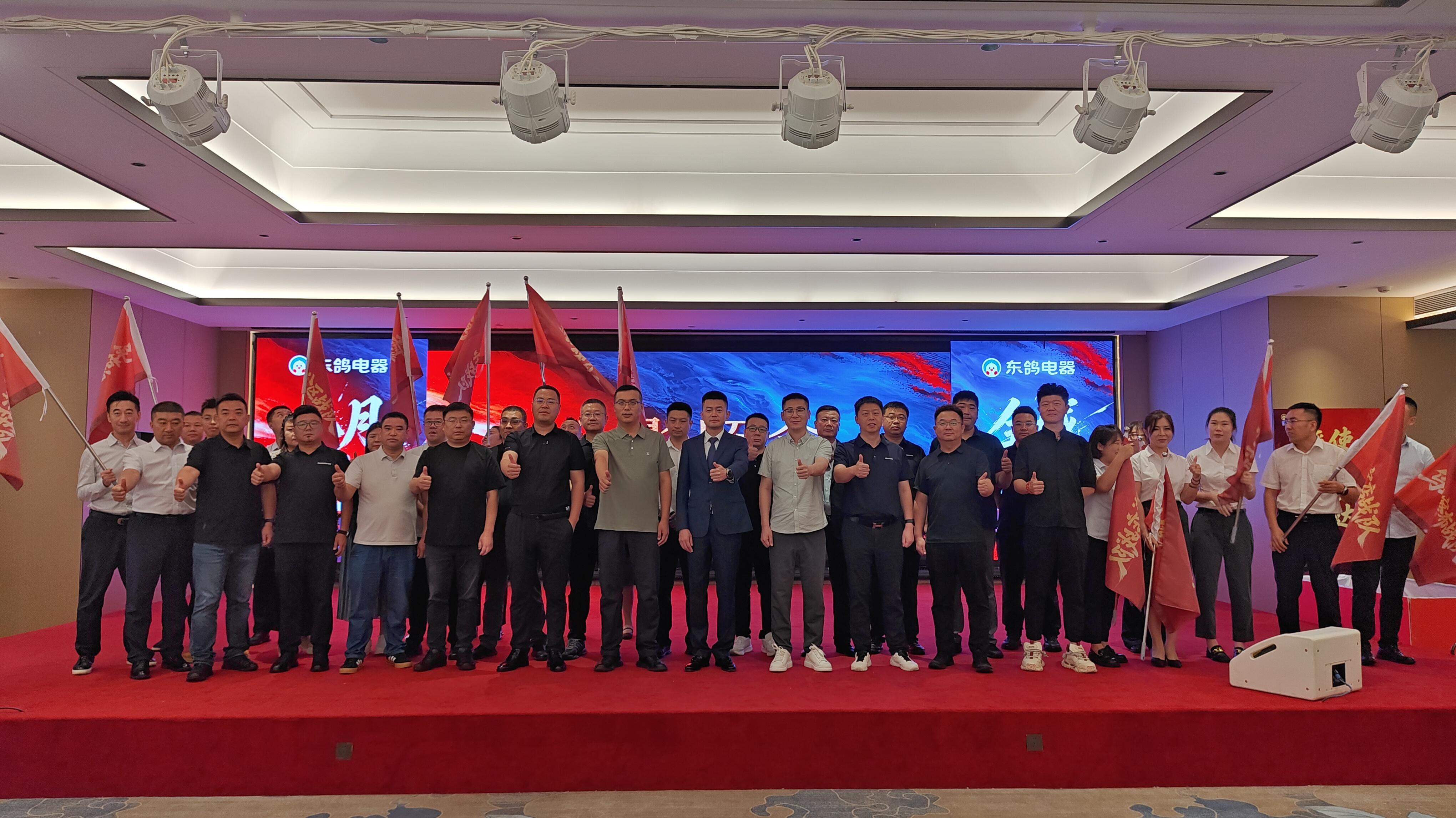 战鼓震天,誓师出征!东鸽电器818集团庆动员会圆满结束